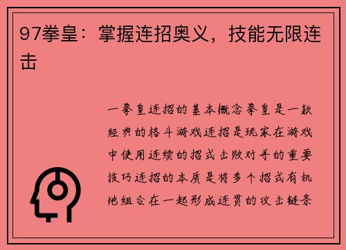 97拳皇：掌握连招奥义，技能无限连击