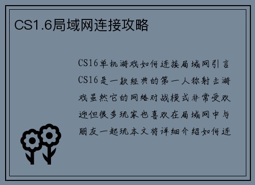 CS1.6局域网连接攻略