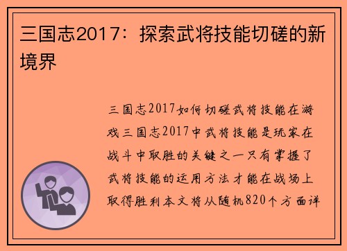 三国志2017：探索武将技能切磋的新境界
