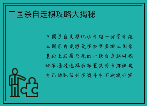 三国杀自走棋攻略大揭秘