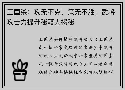 三国杀：攻无不克，策无不胜，武将攻击力提升秘籍大揭秘