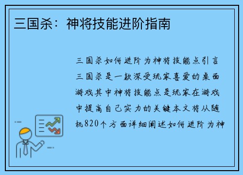 三国杀：神将技能进阶指南