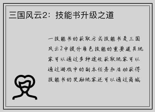 三国风云2：技能书升级之道